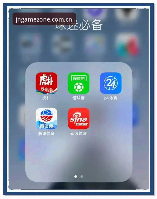 江南平台app怎么下载？功能详解告诉你这款体育应用为何值得选择？