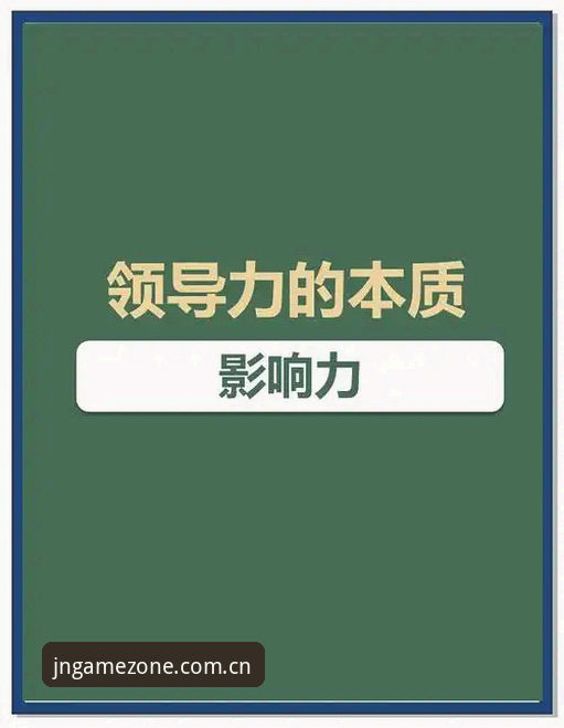 体育总监的必备知识：从贝纳蒂亚谈领导力与决策实用技巧